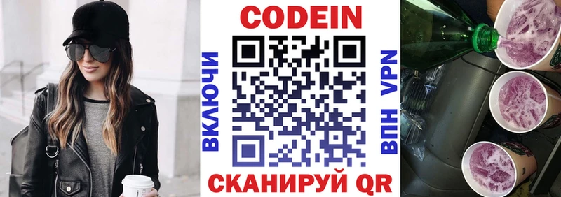Кодеиновый сироп Lean напиток Lean (лин) Прокопьевск