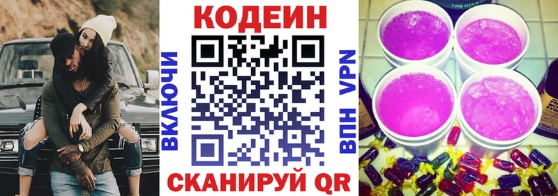 Кодеин напиток Lean (лин) Прокопьевск